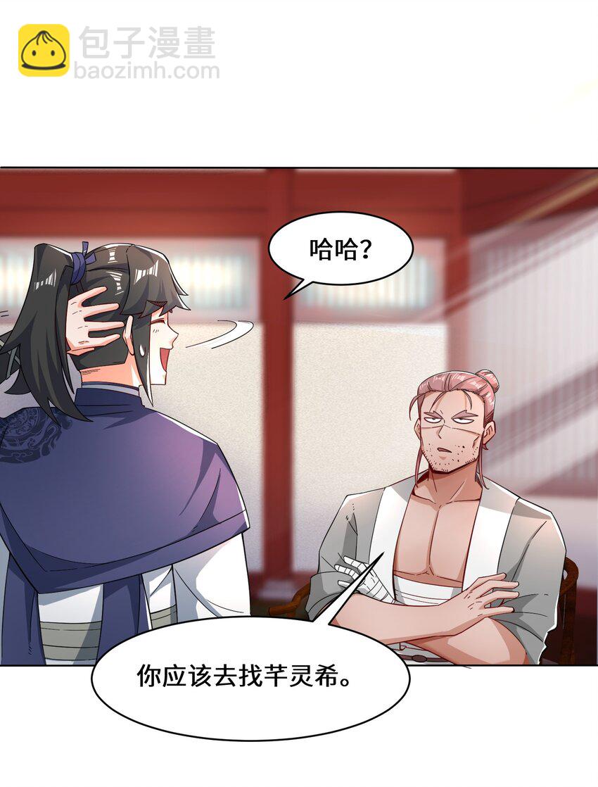 64 计划&middot;得到师祖支持-第65话