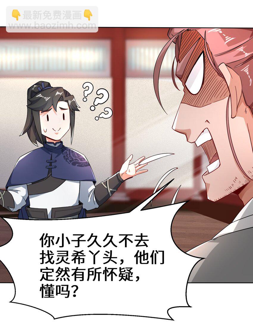 64 计划&middot;得到师祖支持-第65话