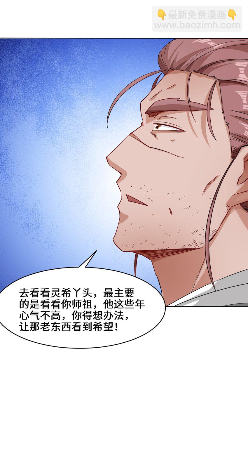 64 计划&middot;得到师祖支持-第65话