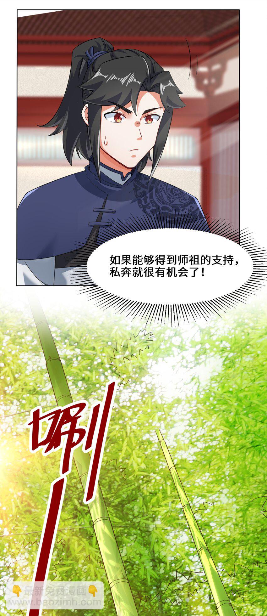 64 计划&middot;得到师祖支持-第65话