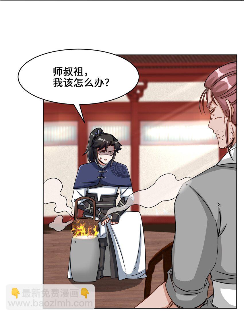 64 计划&middot;得到师祖支持-第65话