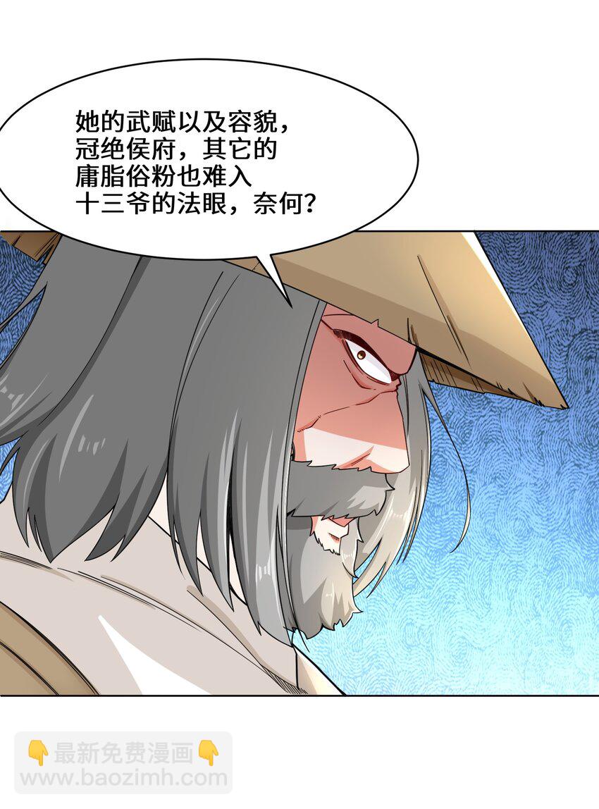 64 计划&middot;得到师祖支持-第65话