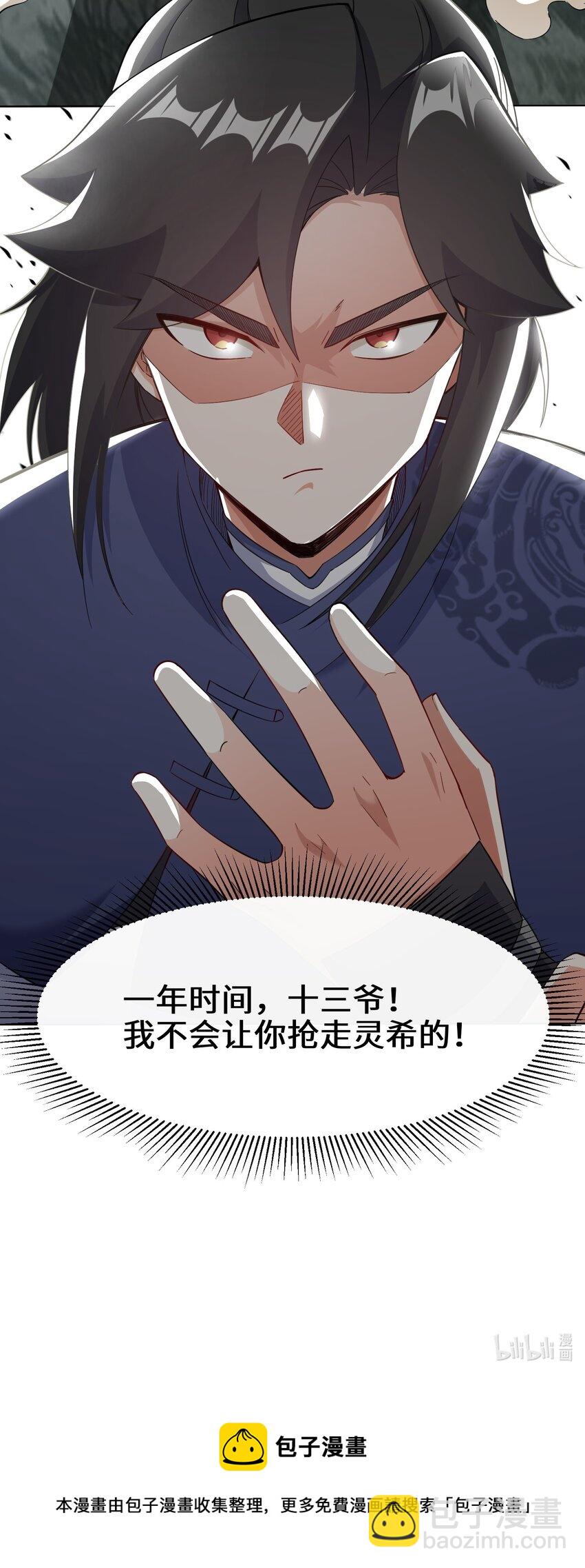 64 计划&middot;得到师祖支持-第65话