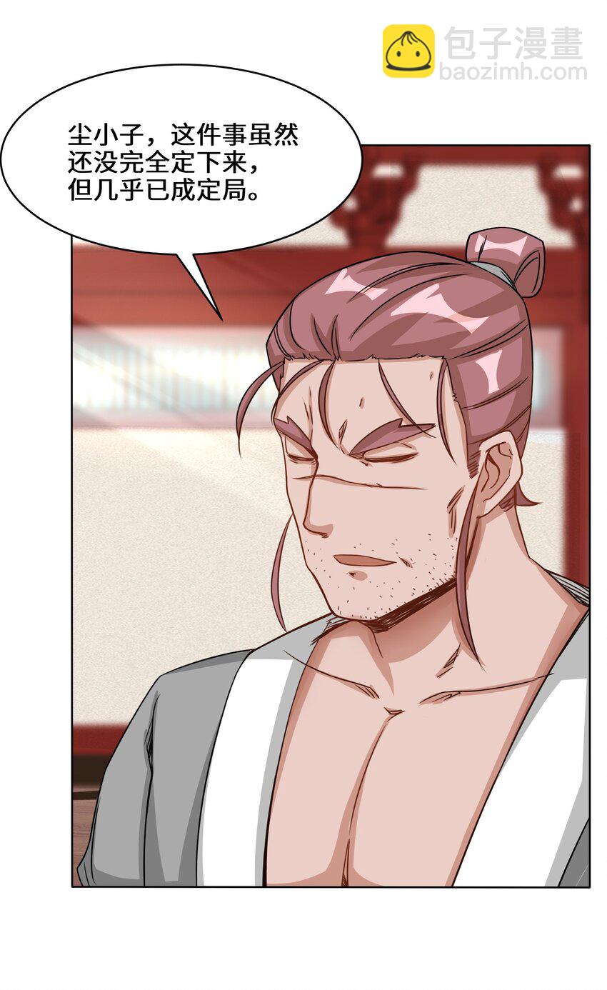 64 计划&middot;得到师祖支持-第65话