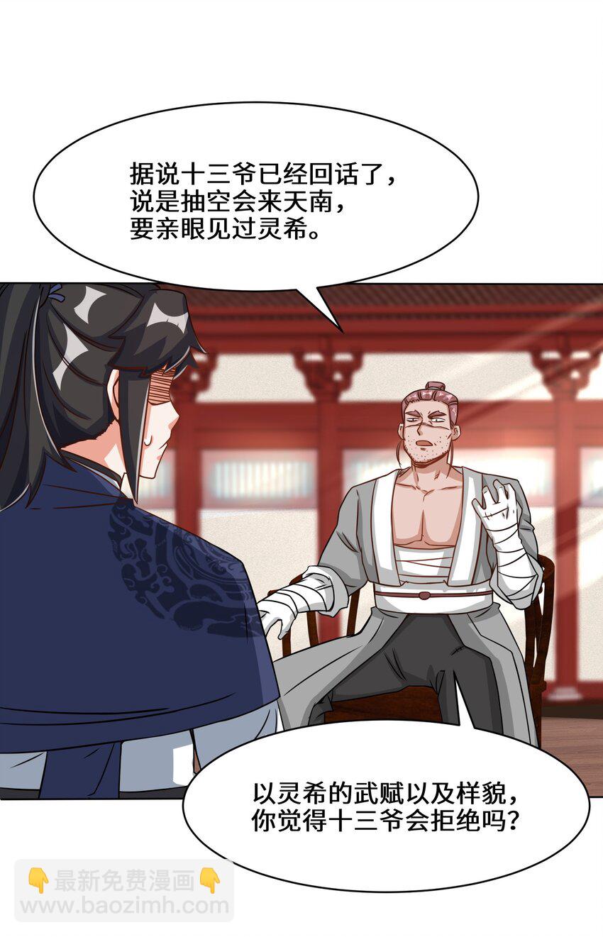 64 计划&middot;得到师祖支持-第65话