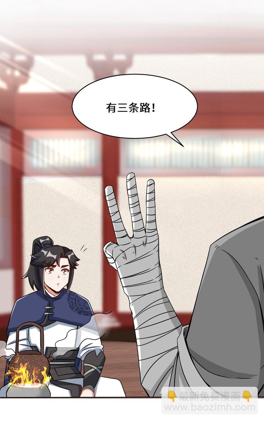 64 计划&middot;得到师祖支持-第65话
