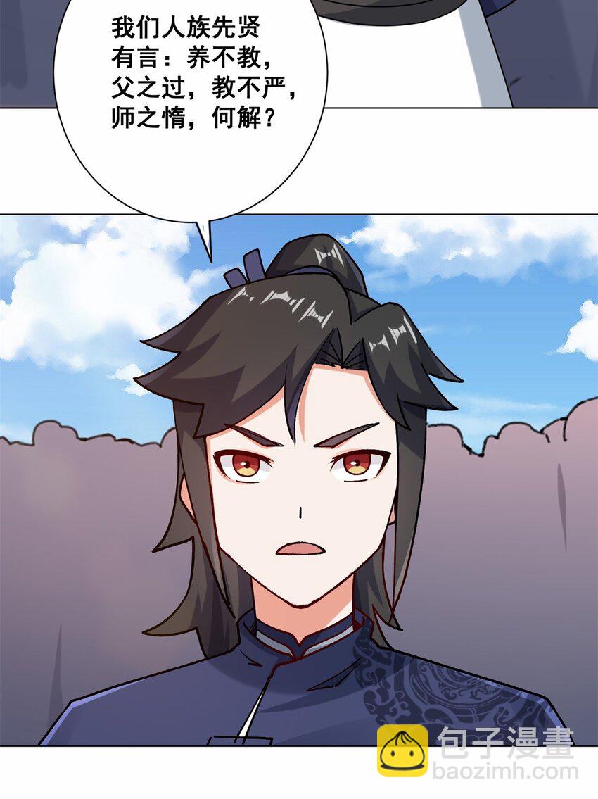 66 教不严，师之惰-第67话