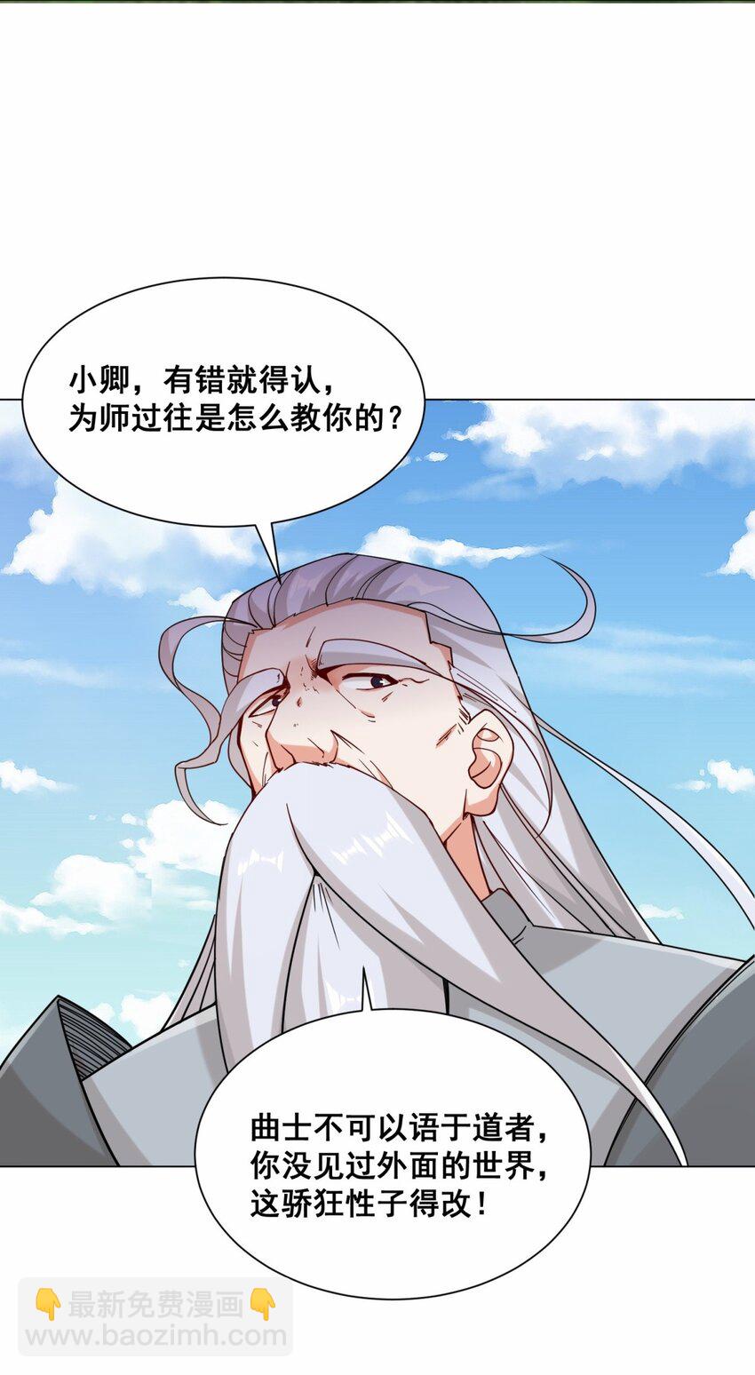 66 教不严，师之惰-第67话