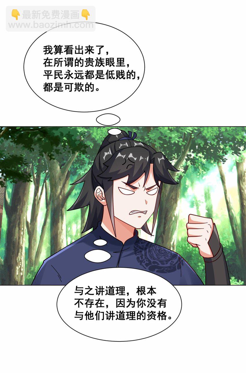 66 教不严，师之惰-第67话