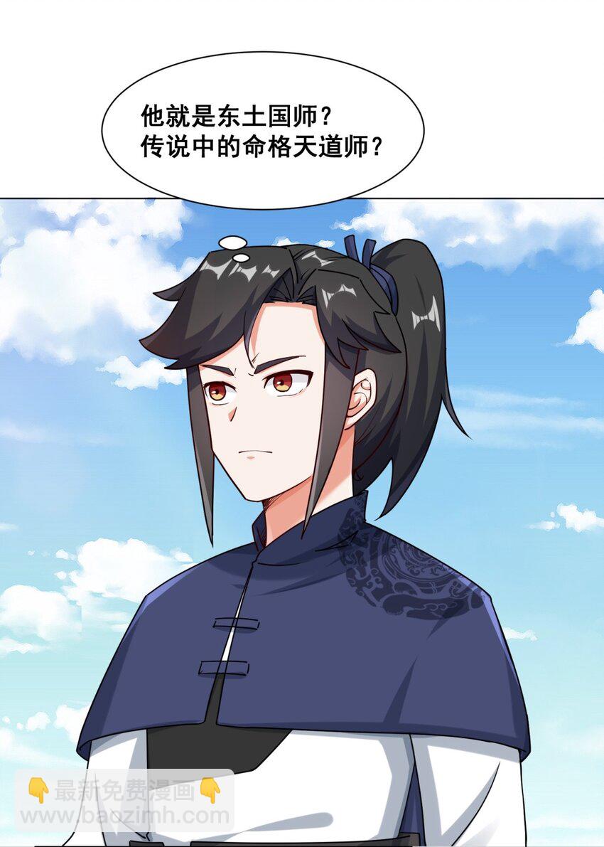 66 教不严，师之惰-第67话