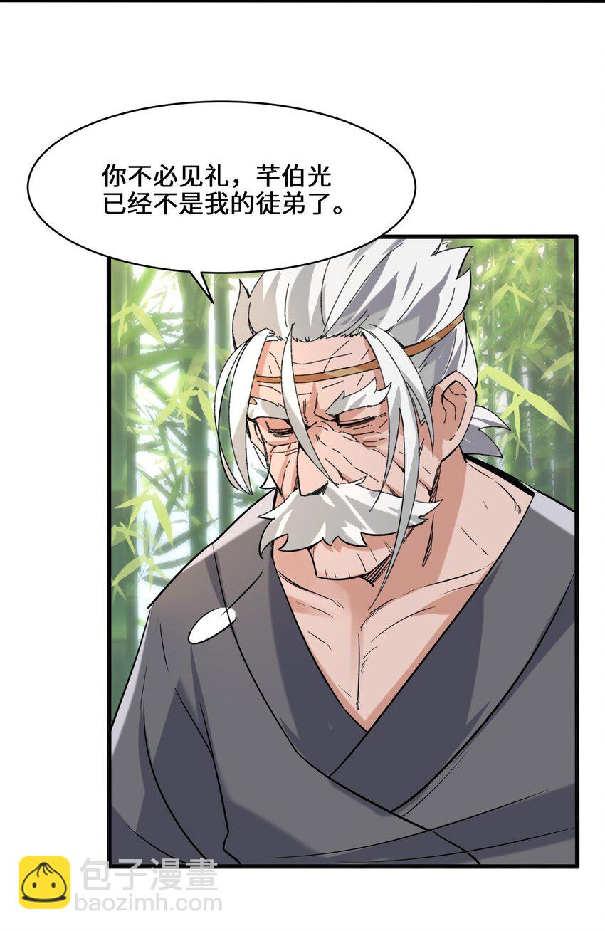 68 师祖的批言-第69话