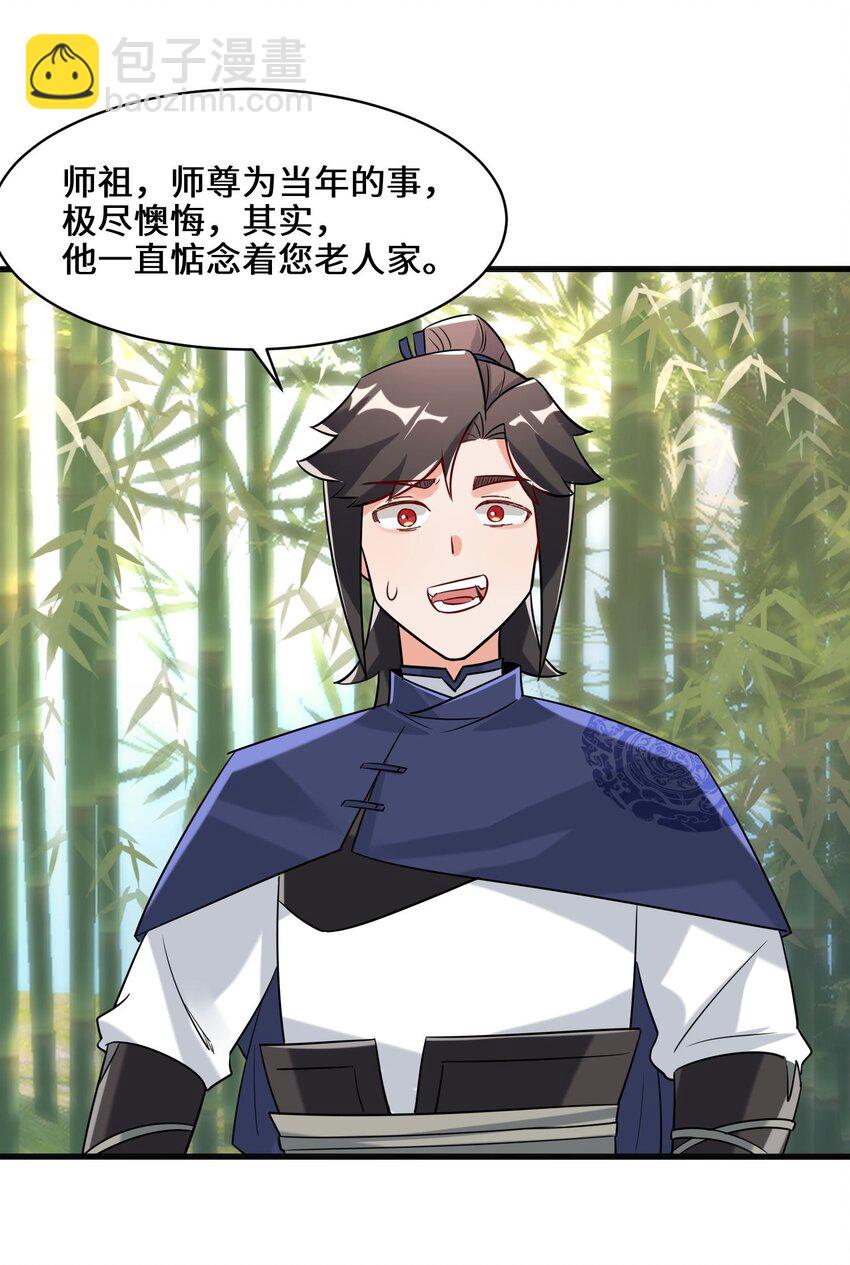 68 师祖的批言-第69话
