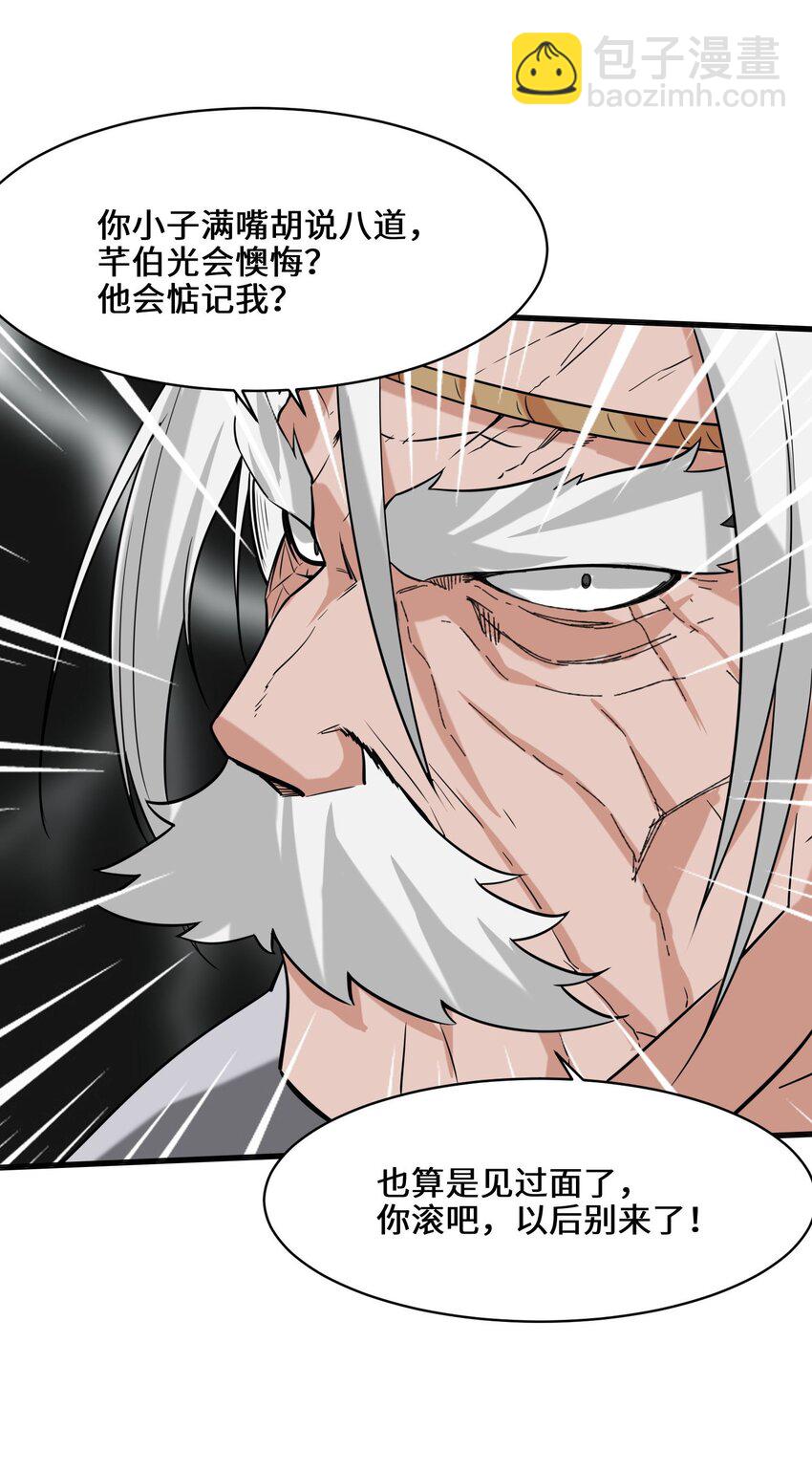 68 师祖的批言-第69话
