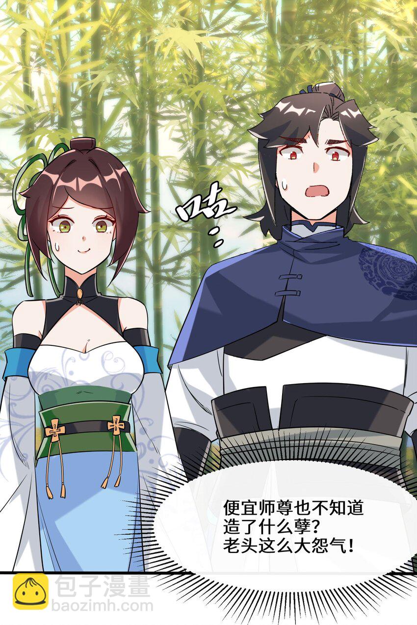 68 师祖的批言-第69话