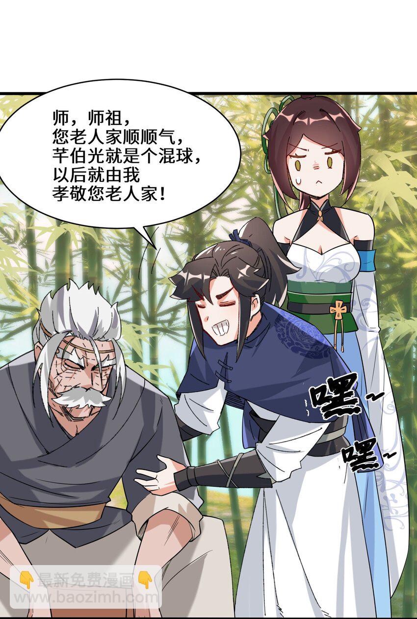 68 师祖的批言-第69话