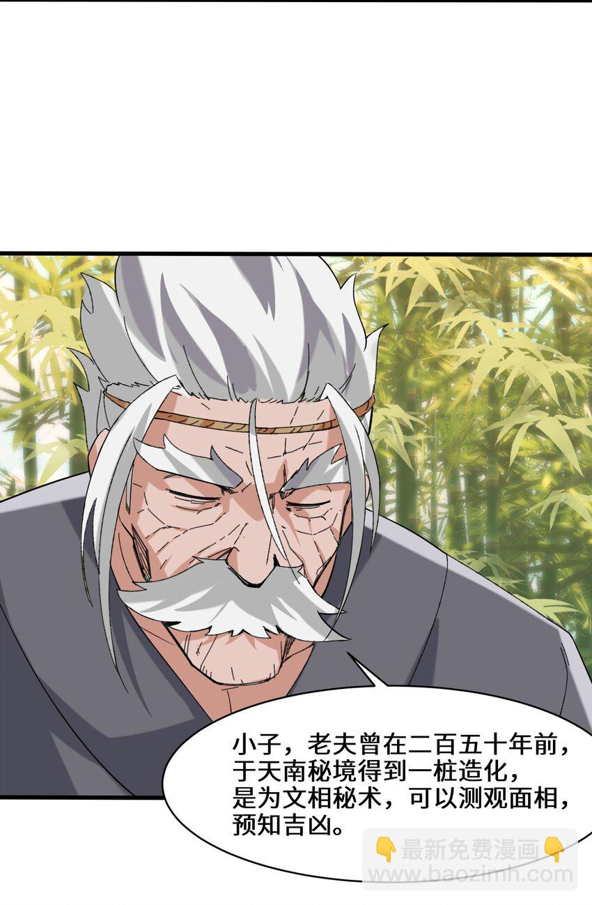 68 师祖的批言-第69话