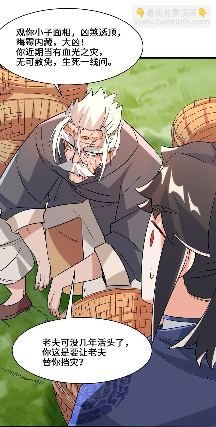 68 师祖的批言-第69话