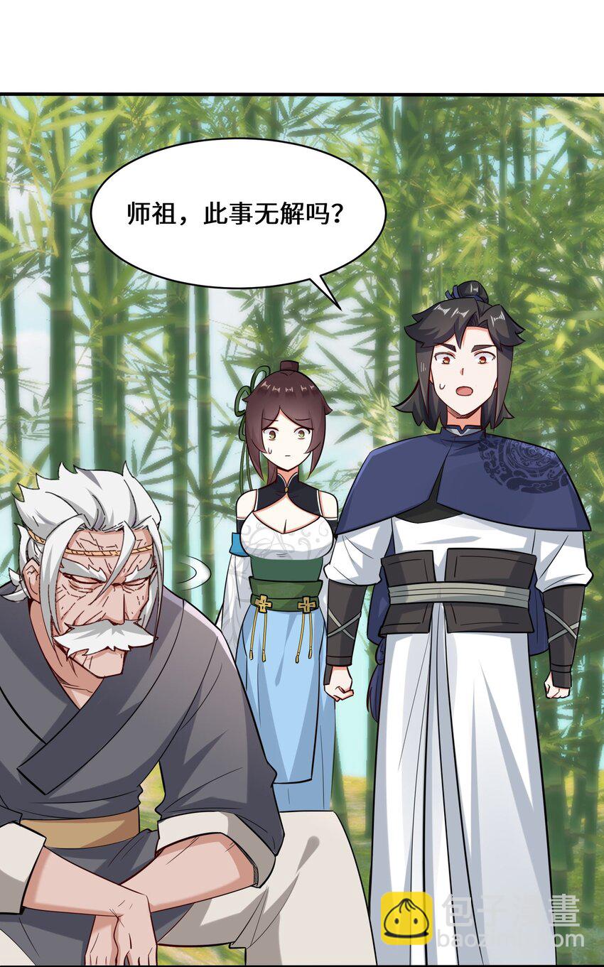 68 师祖的批言-第69话