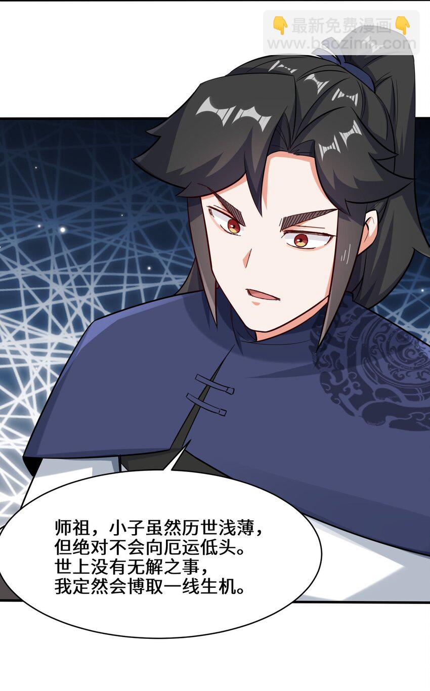 68 师祖的批言-第69话
