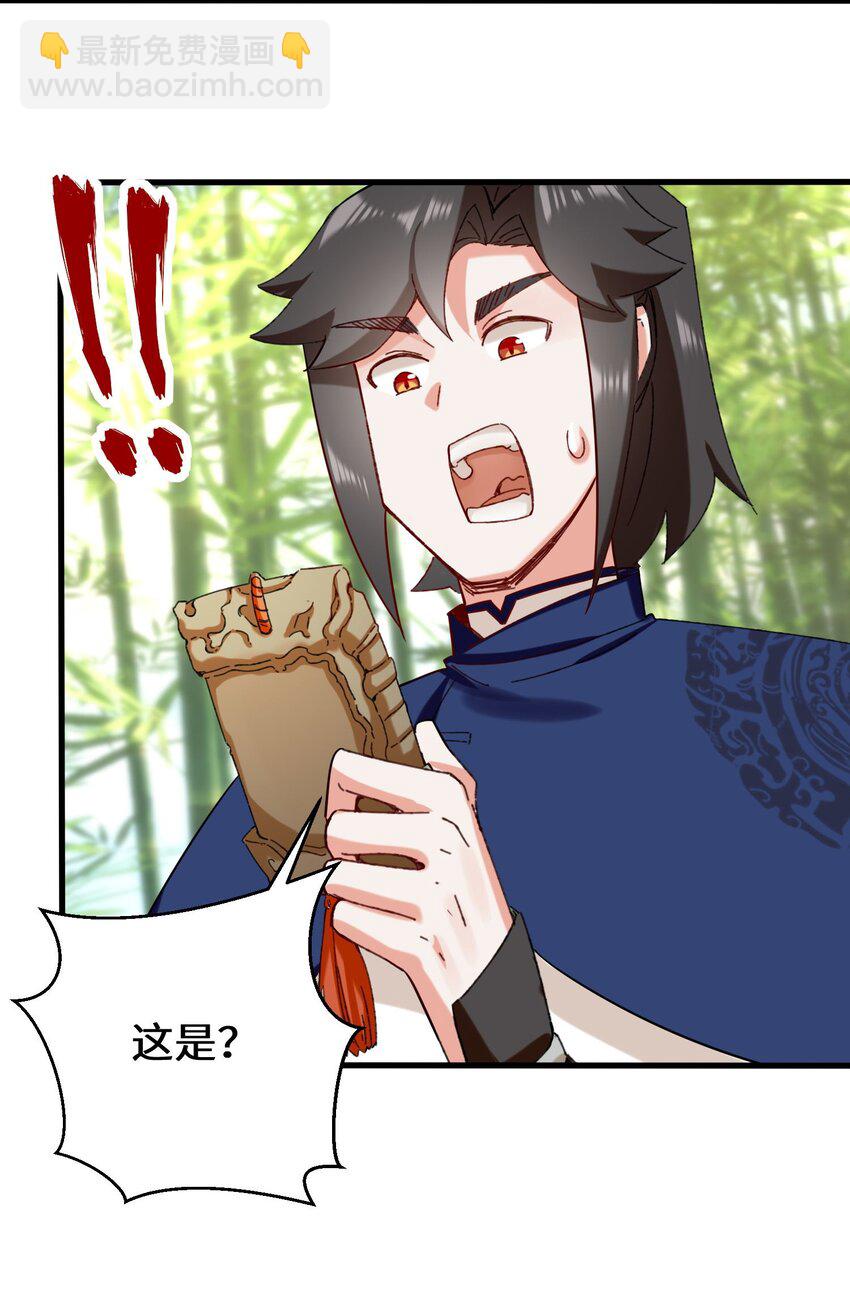 68 师祖的批言-第69话
