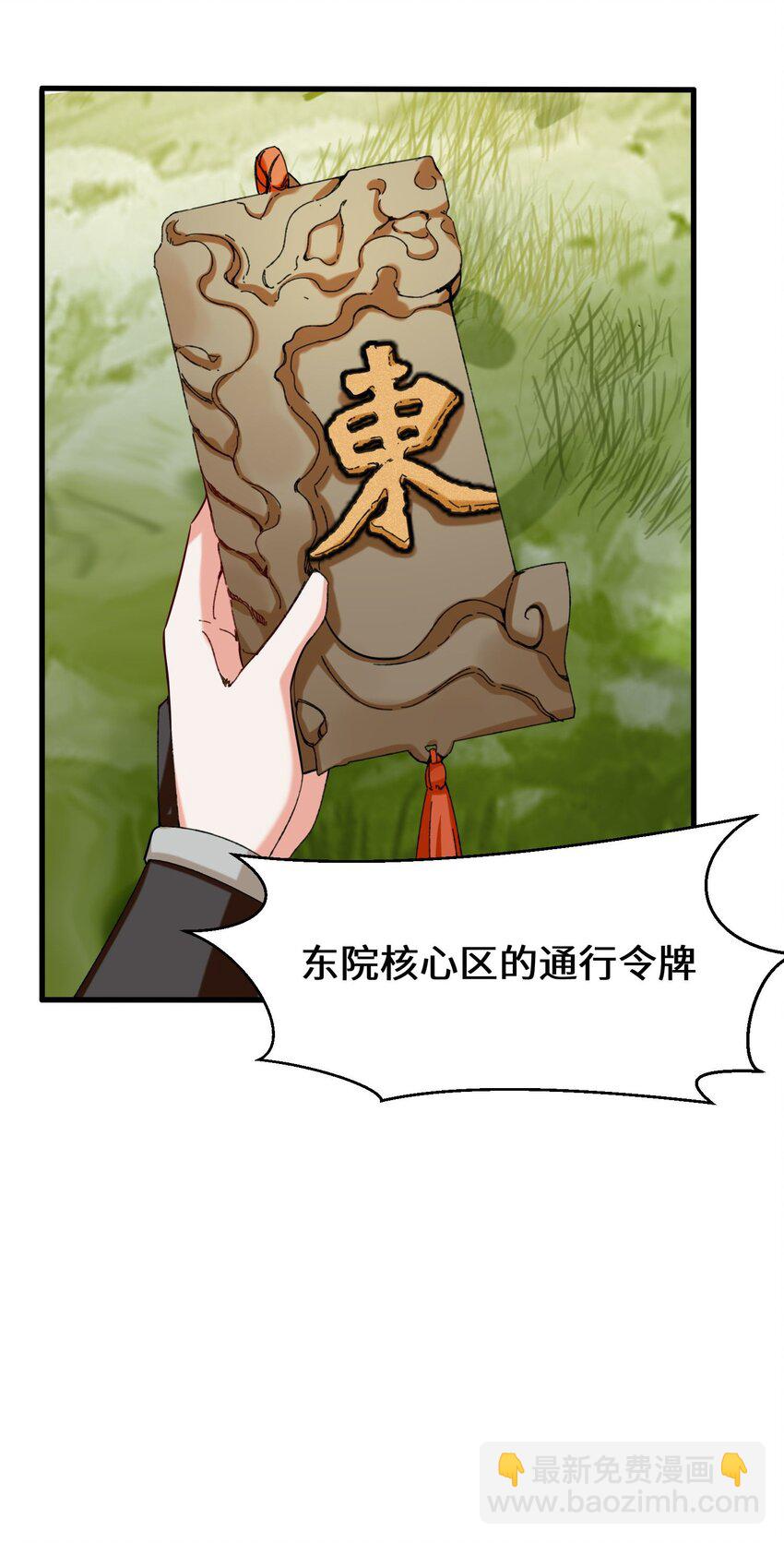 68 师祖的批言-第69话