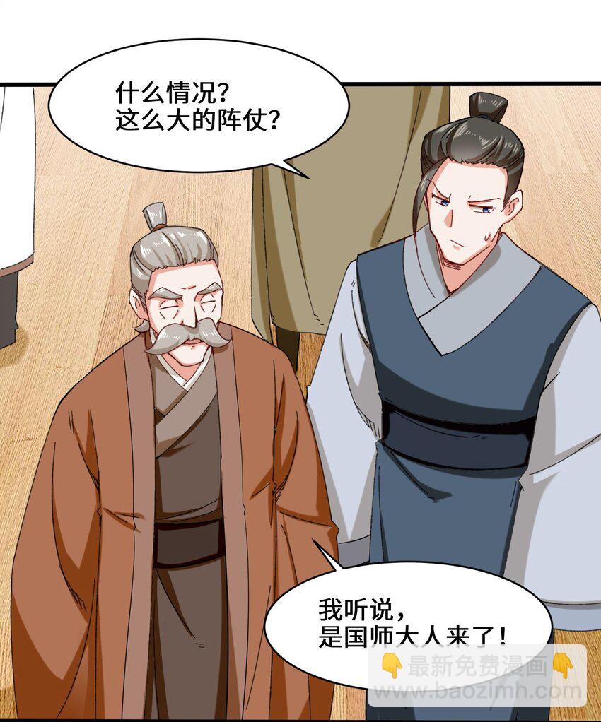68 师祖的批言-第69话