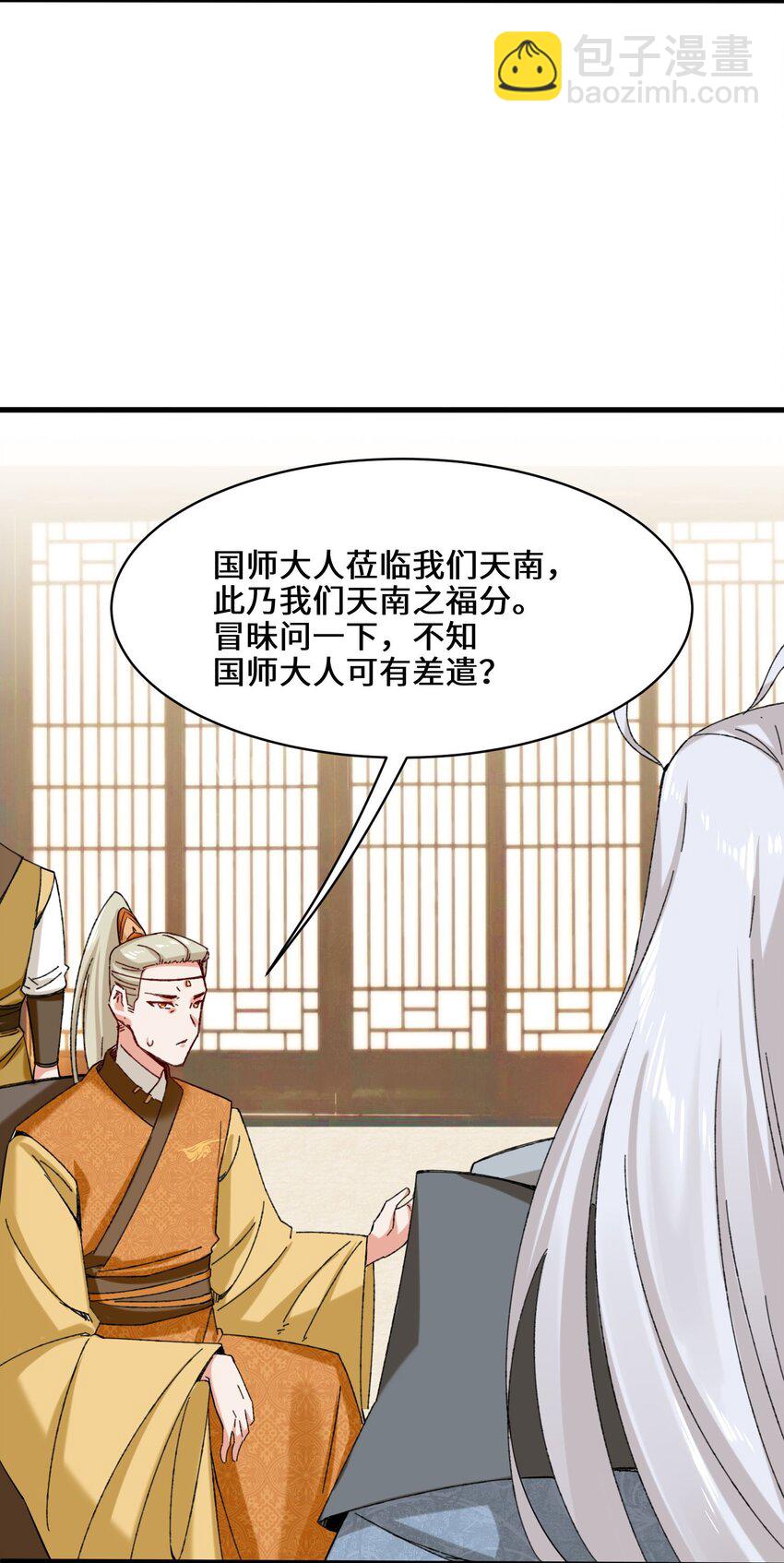 68 师祖的批言-第69话