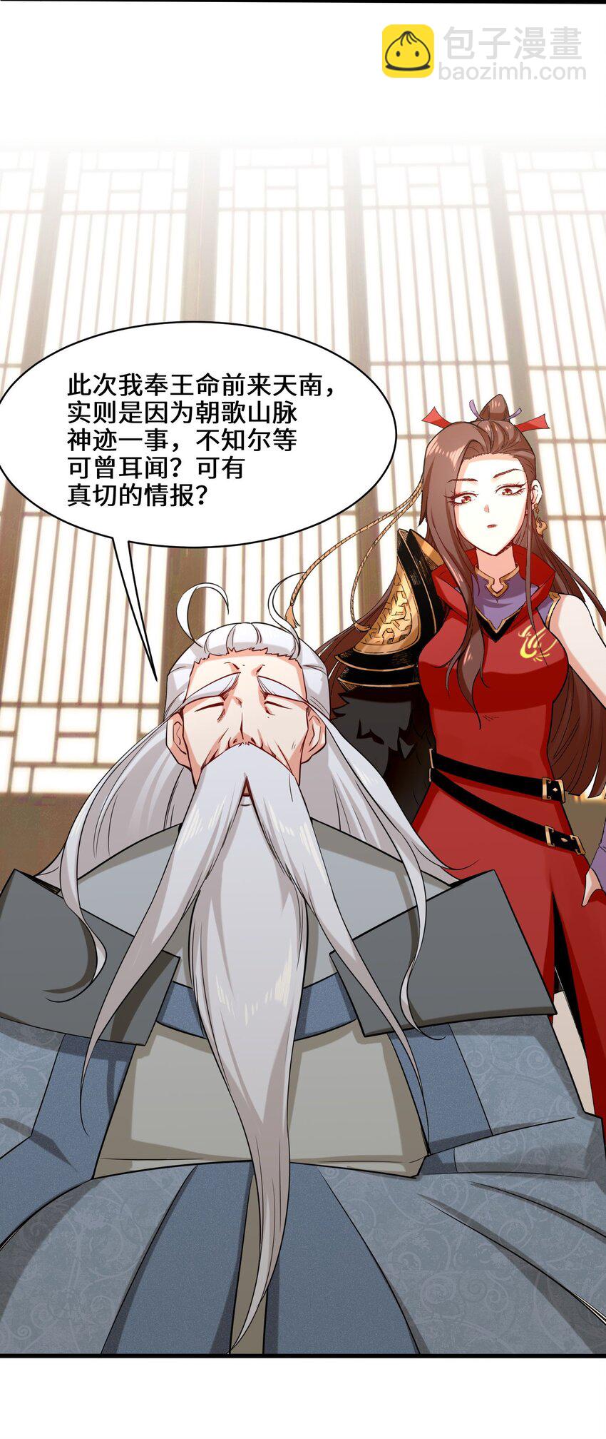 68 师祖的批言-第69话