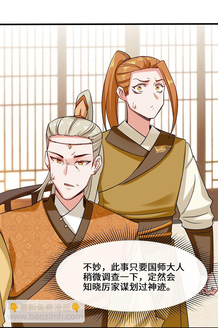 68 师祖的批言-第69话