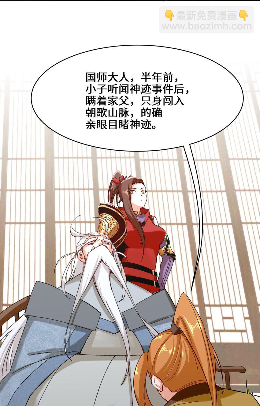 68 师祖的批言-第69话