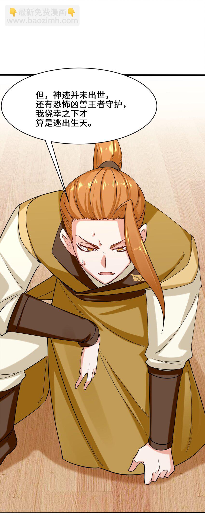 68 师祖的批言-第69话