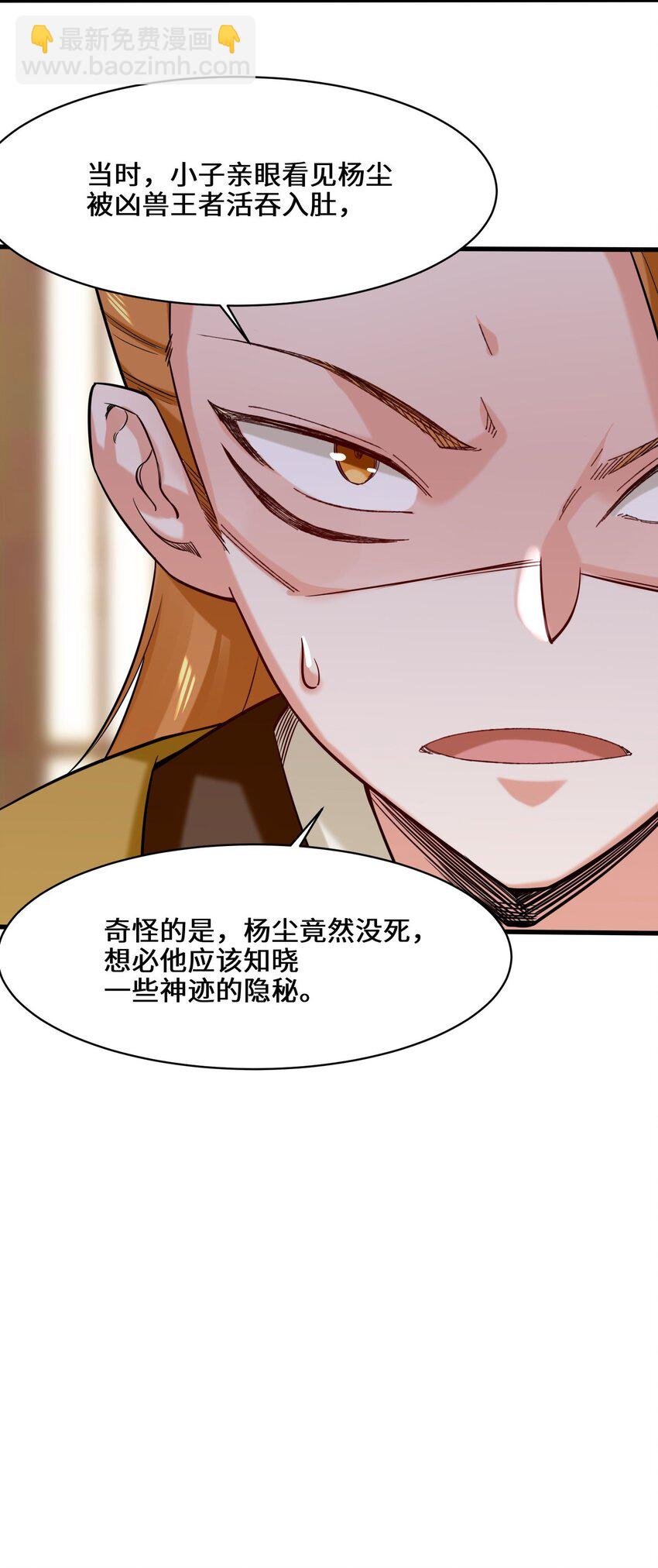 68 师祖的批言-第69话