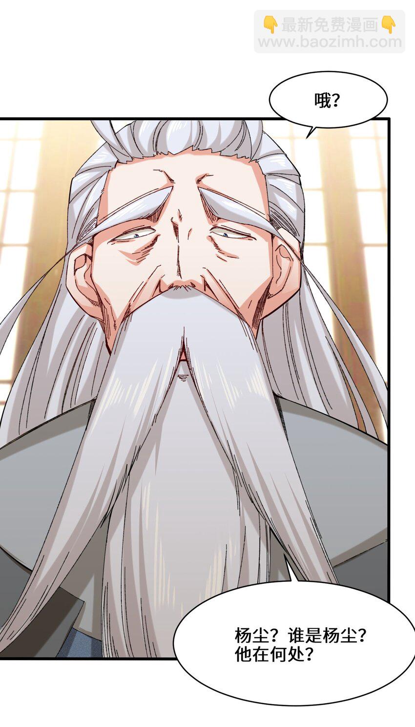 68 师祖的批言-第69话