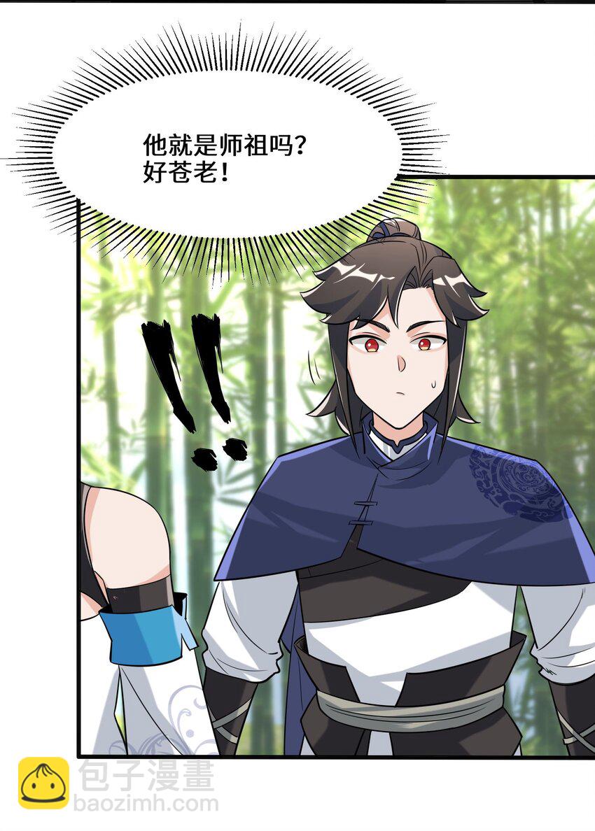 68 师祖的批言-第69话