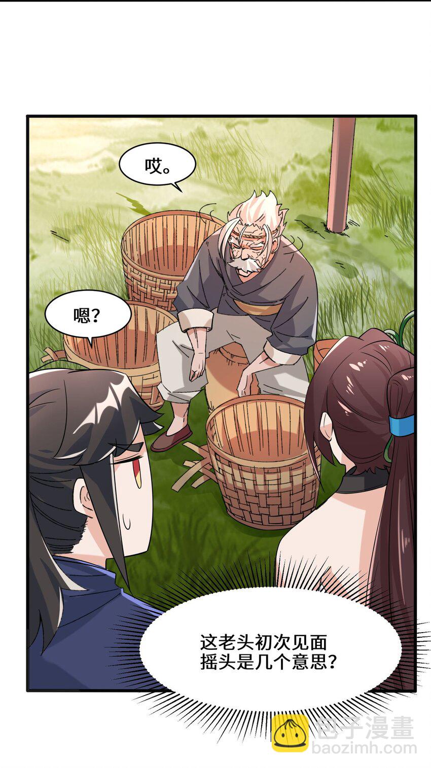 68 师祖的批言-第69话