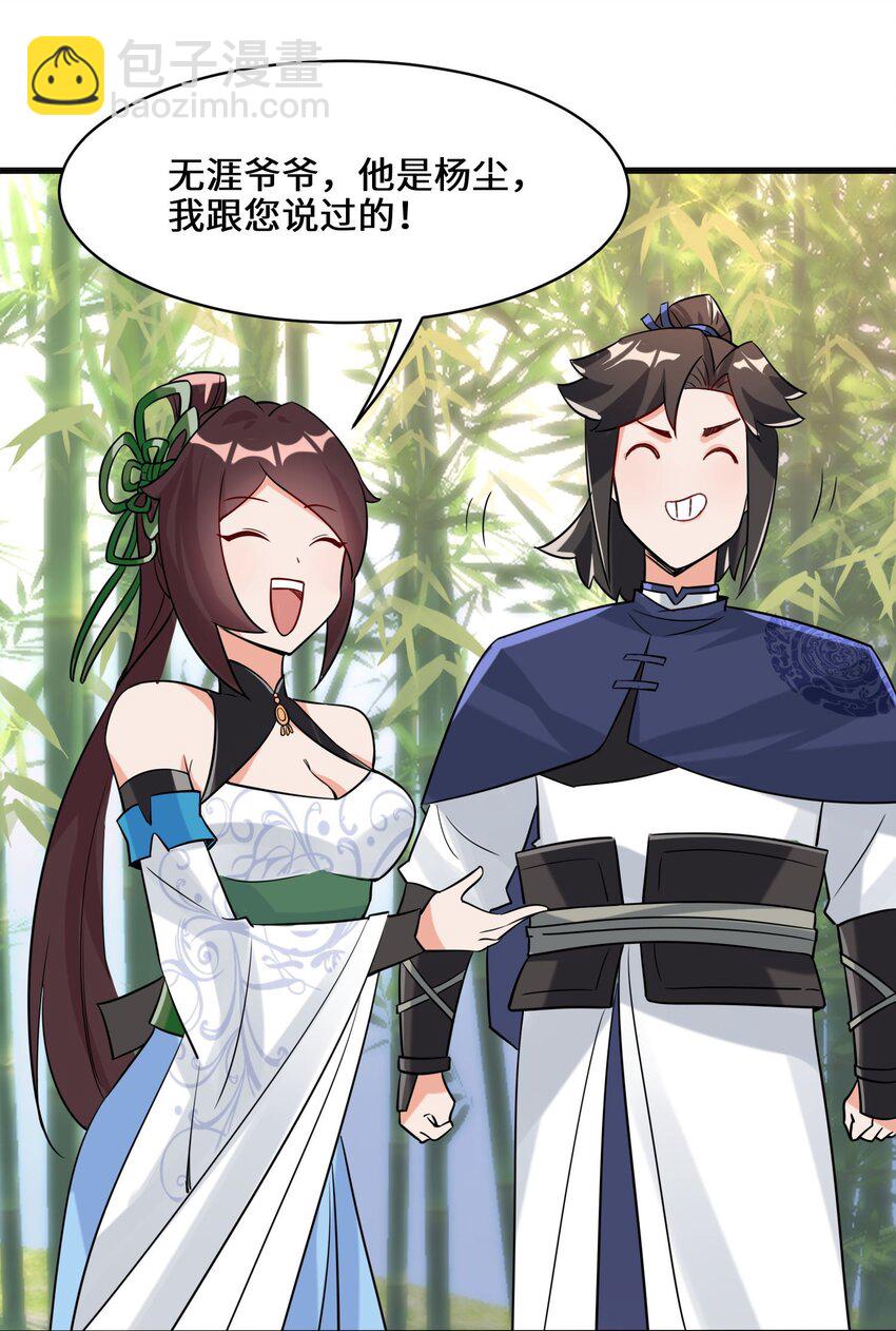 68 师祖的批言-第69话