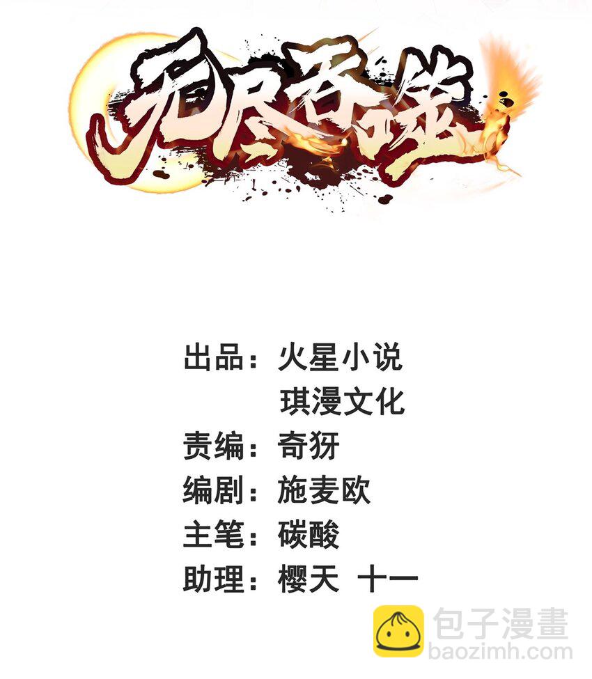70 舌灿莲花-第71话