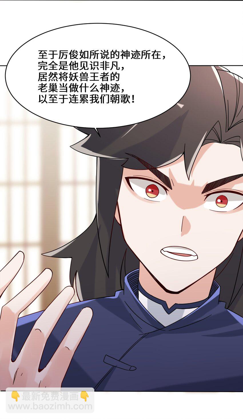 70 舌灿莲花-第71话