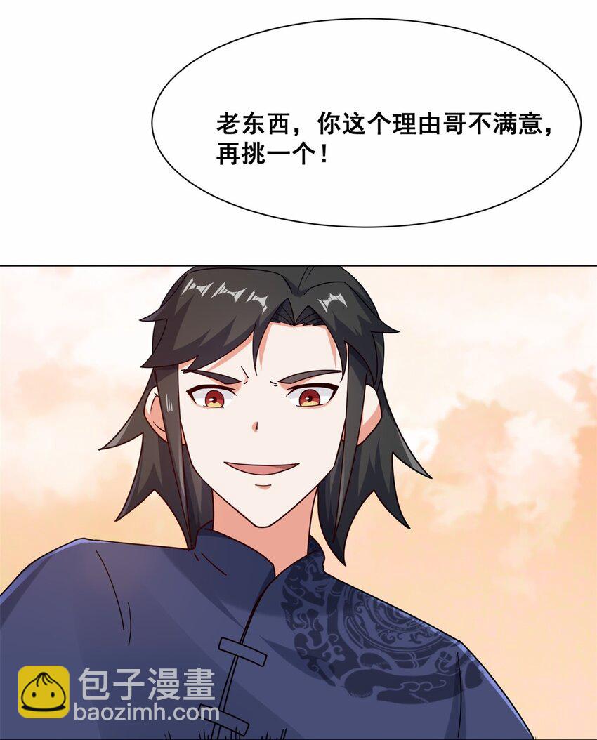 72 风水轮流转-第73话