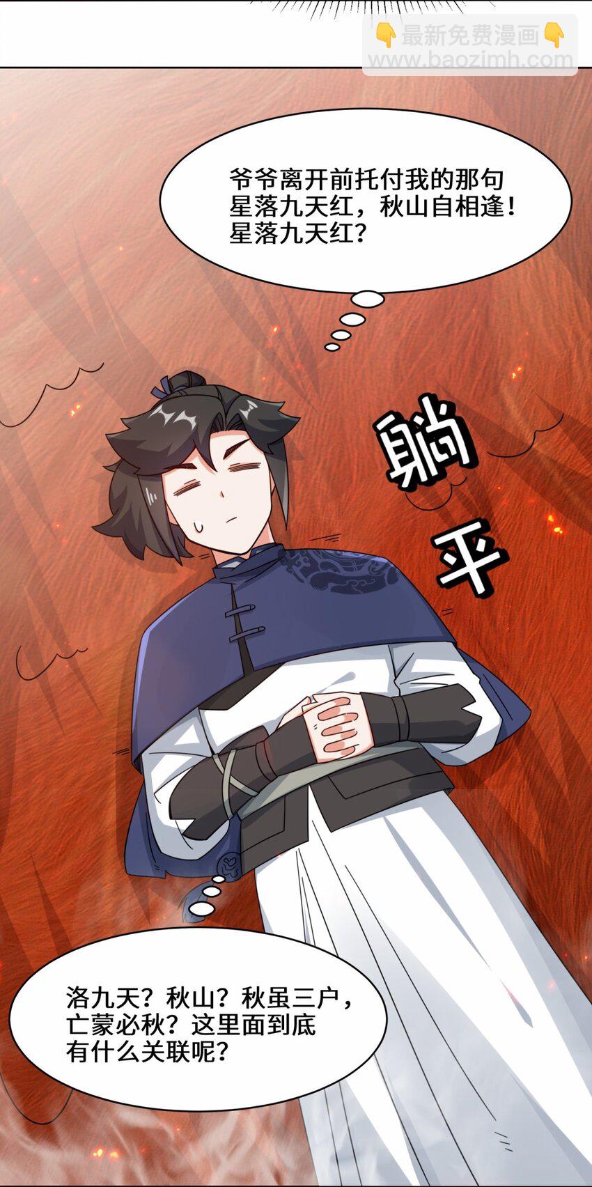 74 噬天十三剑-第75话