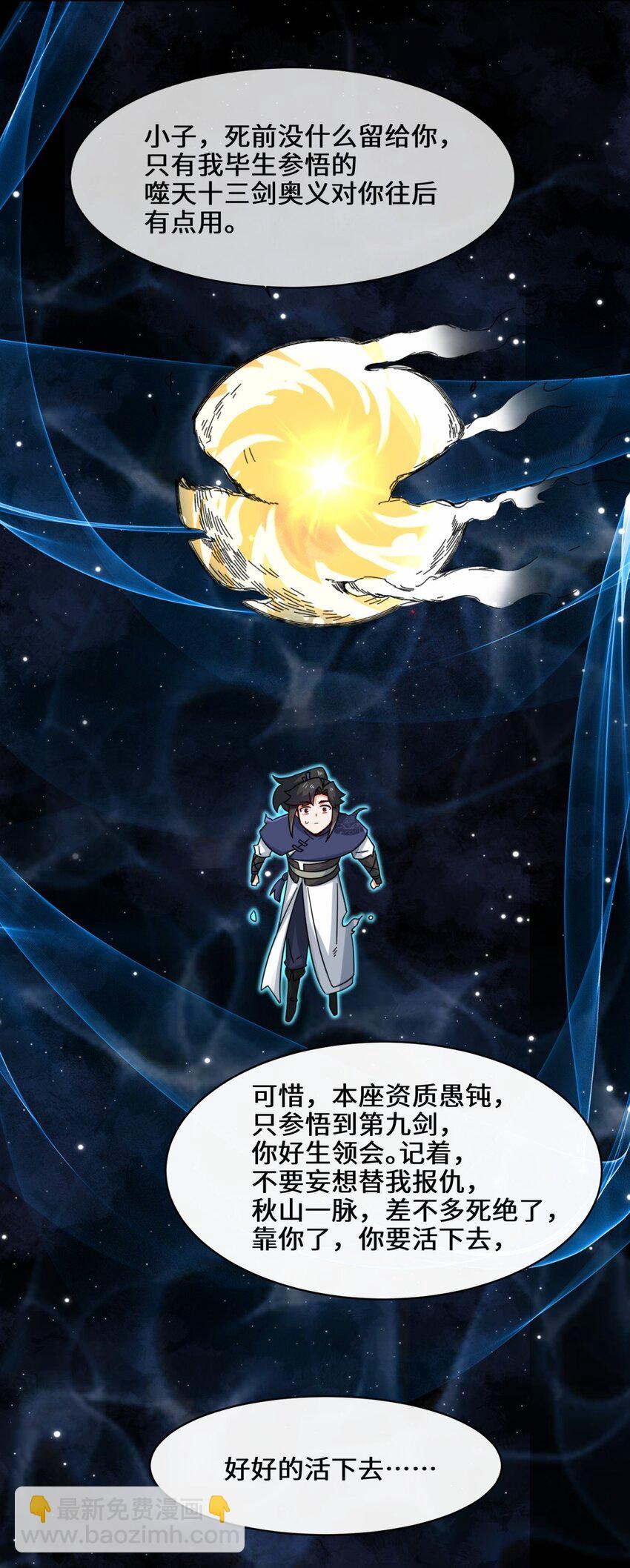 74 噬天十三剑-第75话