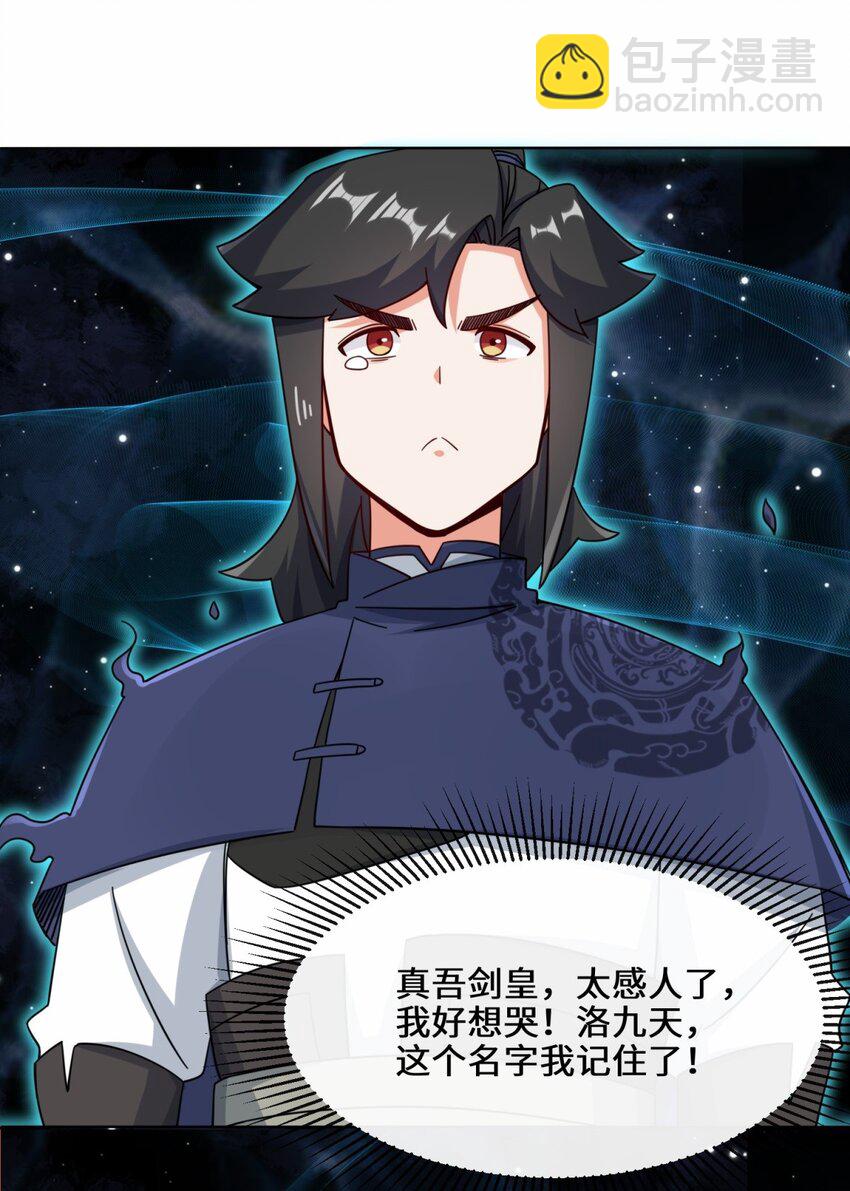 74 噬天十三剑-第75话