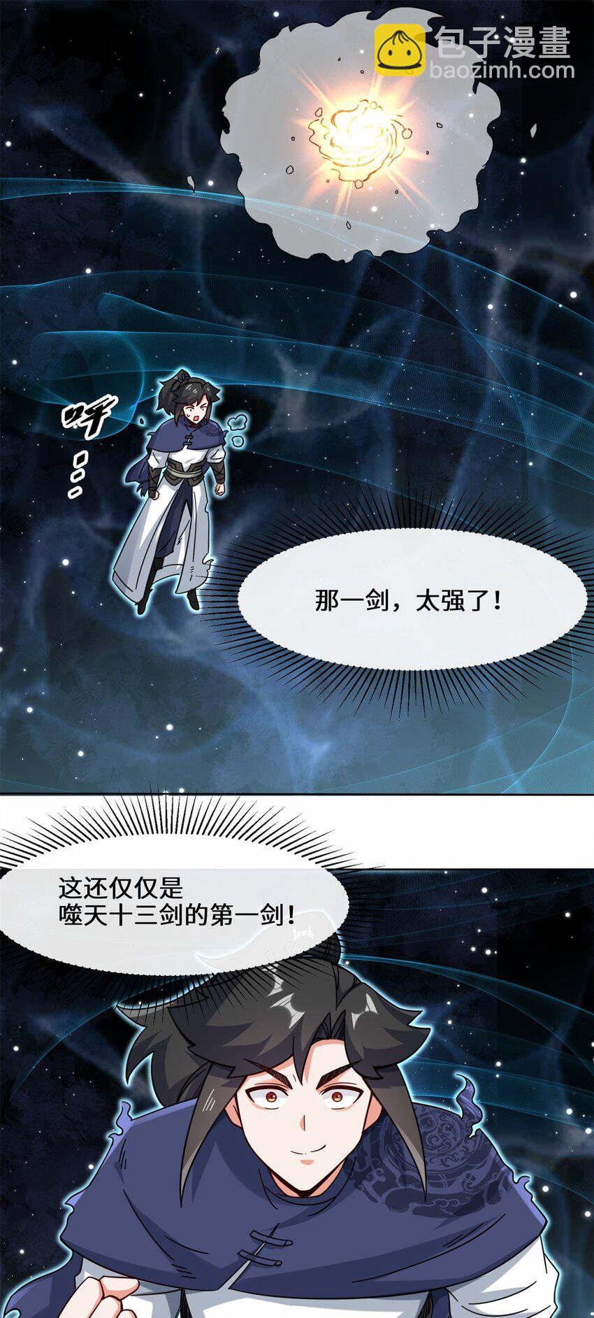 74 噬天十三剑-第75话