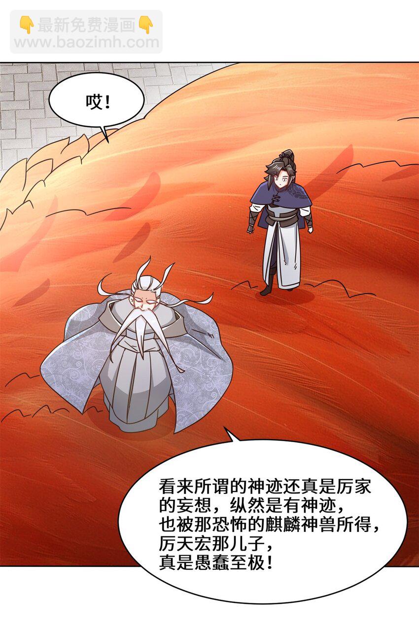 74 噬天十三剑-第75话
