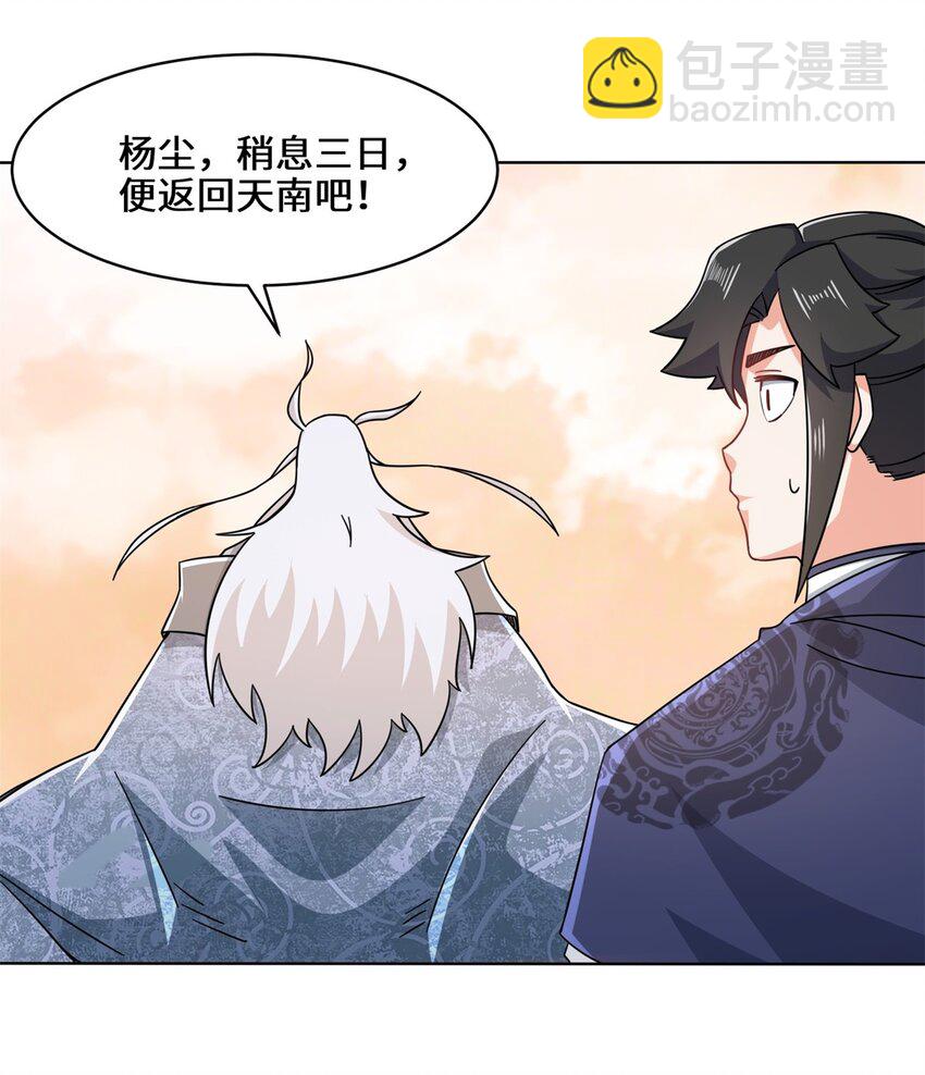 74 噬天十三剑-第75话