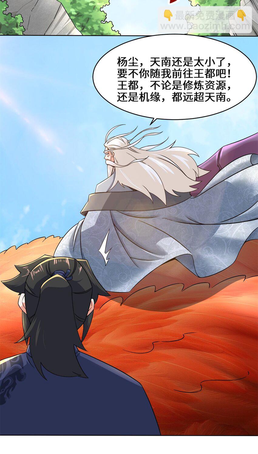 74 噬天十三剑-第75话