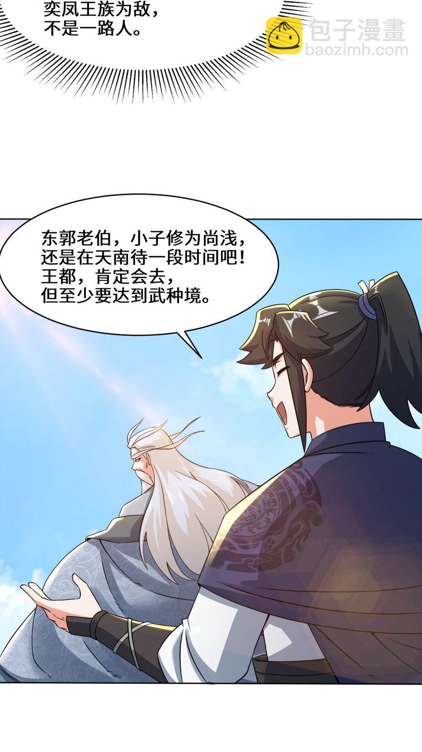 74 噬天十三剑-第75话
