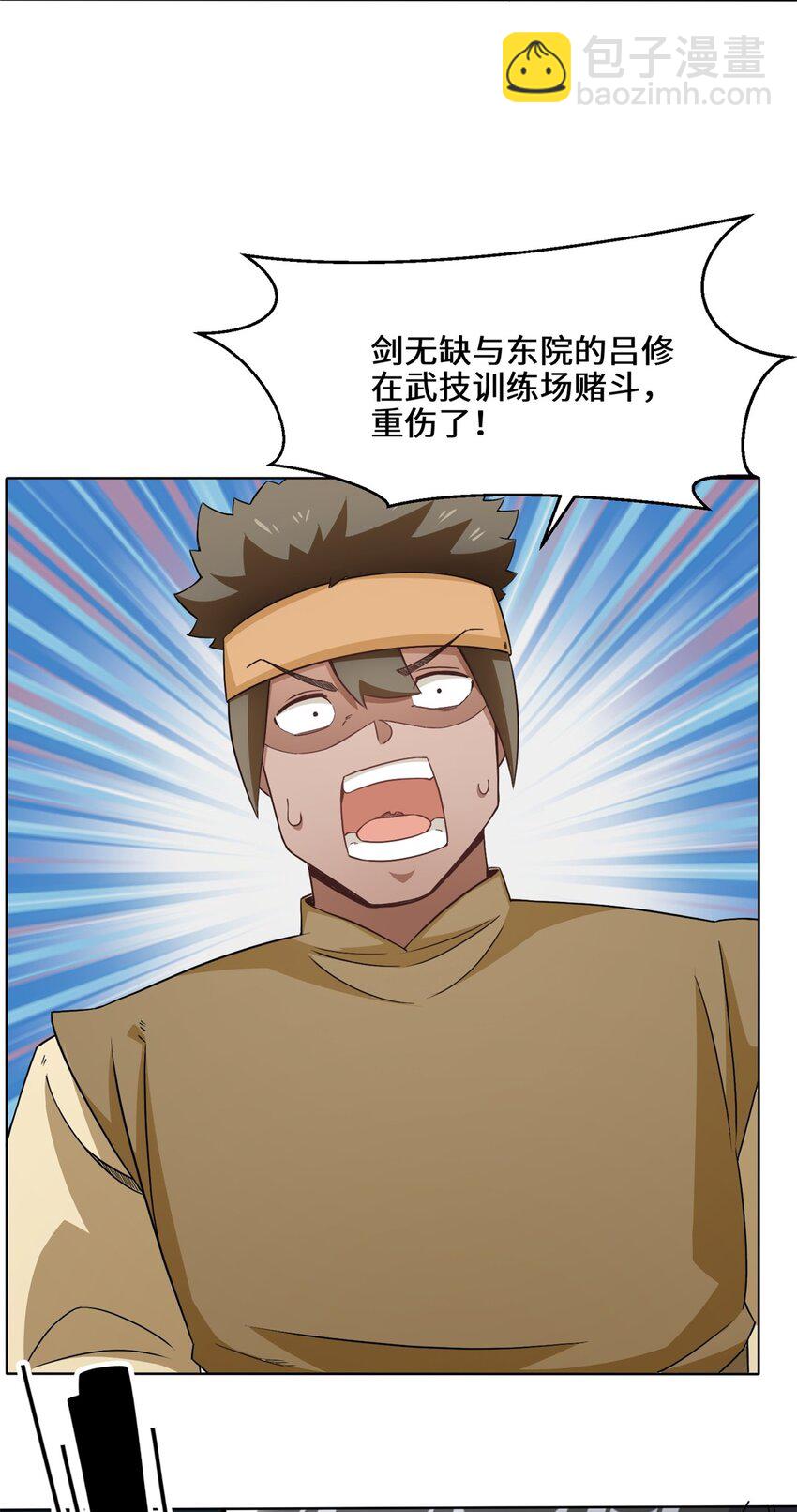 74 噬天十三剑-第75话