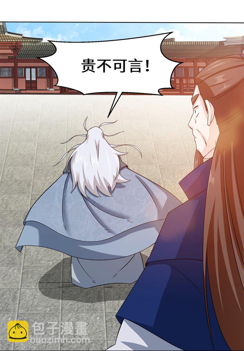 76 贵不可言(1/2)-第77话