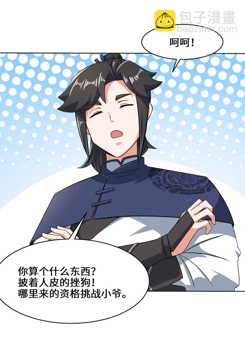 76 贵不可言(1/2)-第77话